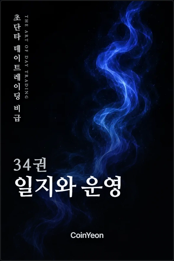 34권 일지와 운영